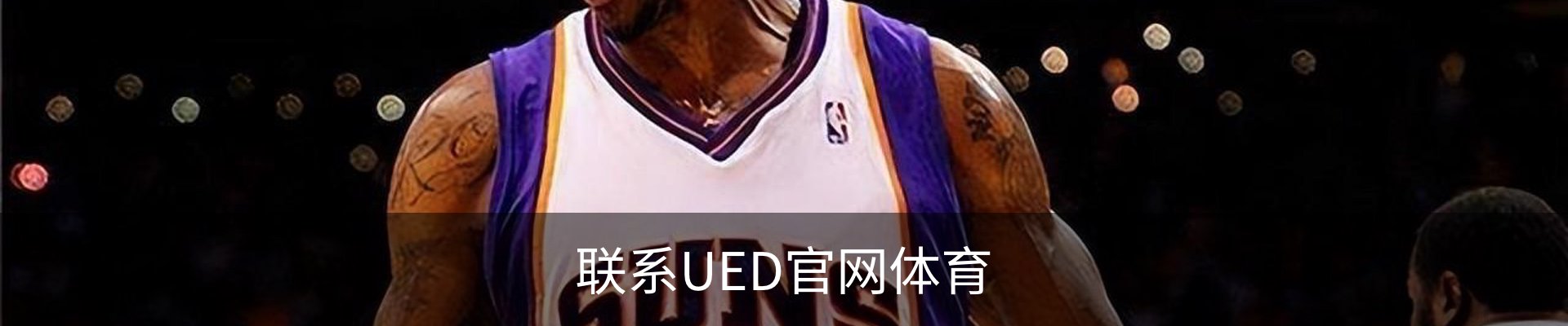 联系UED官网体育